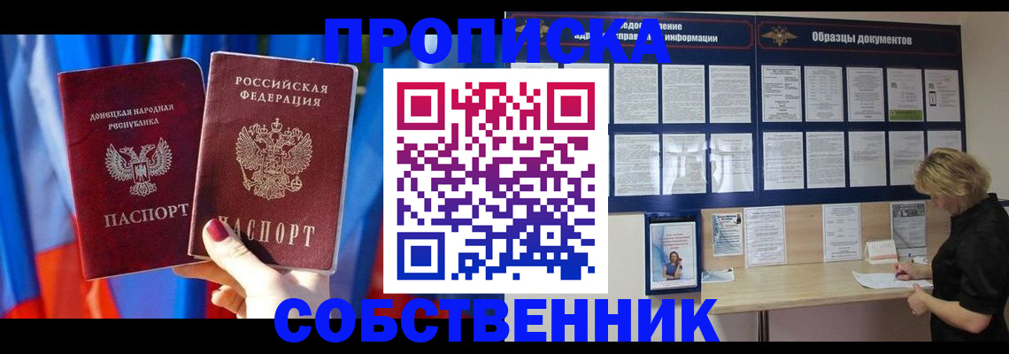 прописка в квартире в Карачаевске